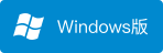 Windows 下载